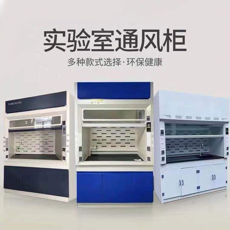 山東全鋼通風(fēng)柜，PP通風(fēng)櫥排風(fēng)柜，山東實(shí)驗(yàn)室操作臺(tái)